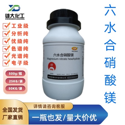 硝酸镁