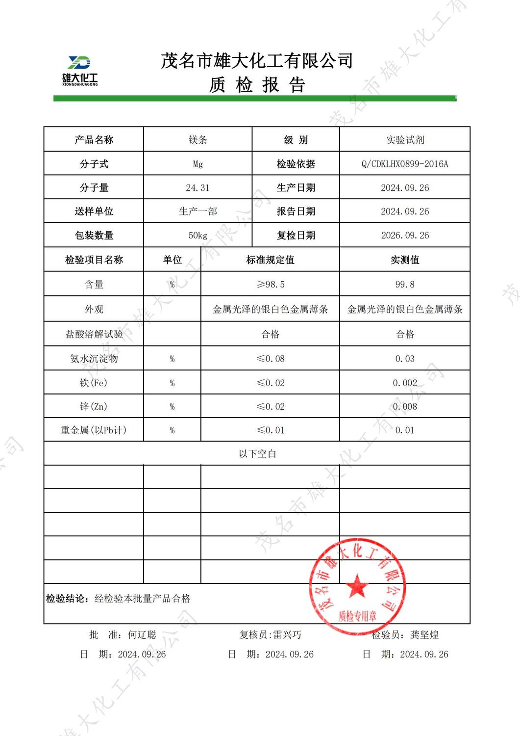 LR镁条质检报告（雄大）_00.jpg