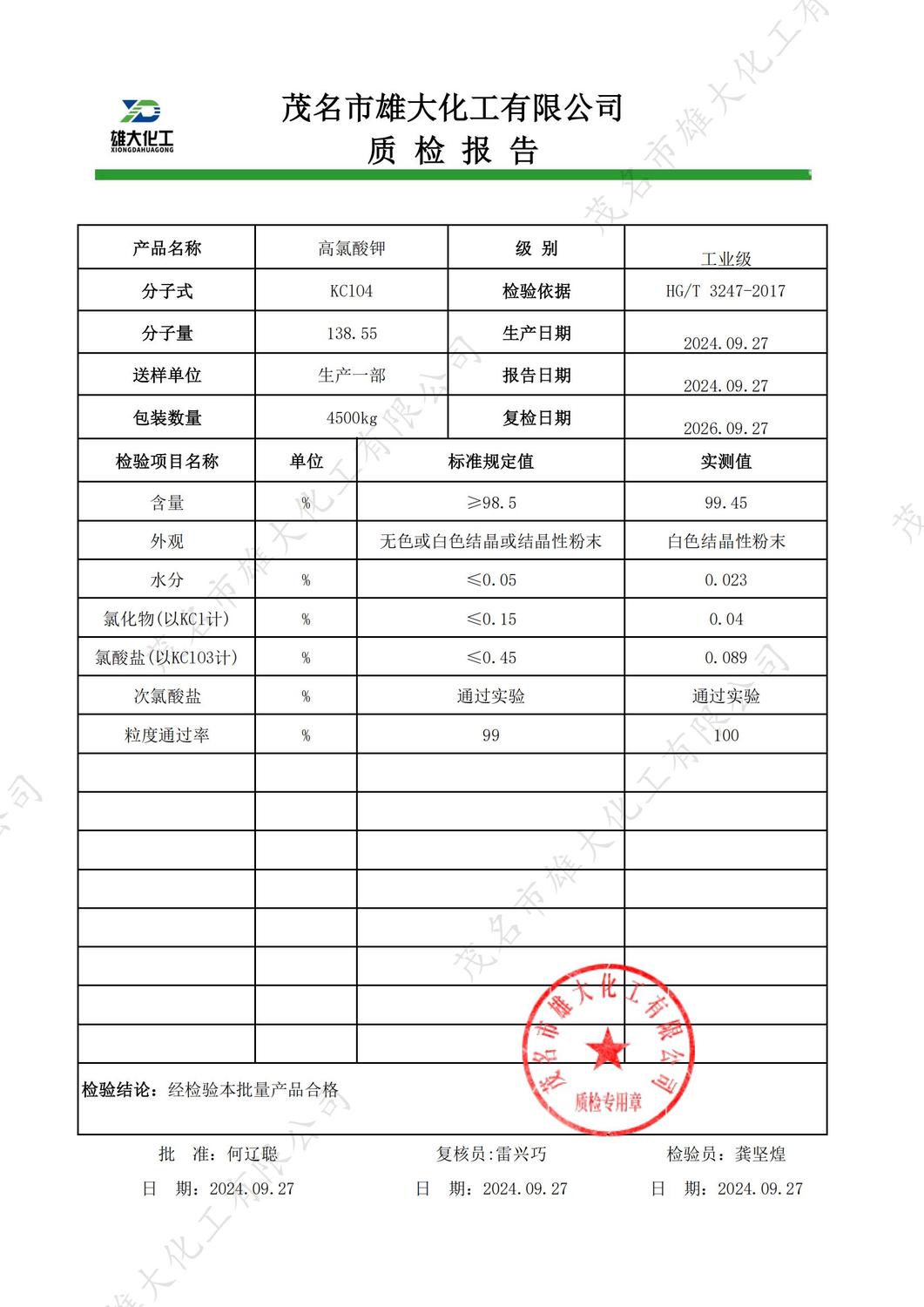 工业级高氯酸钾质检报告（雄大）_00.jpg