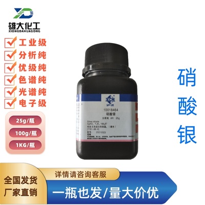 硝酸银
