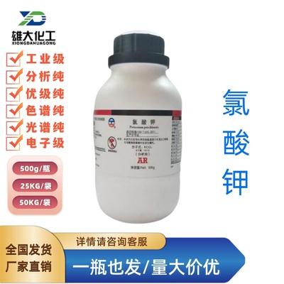 氯酸钾