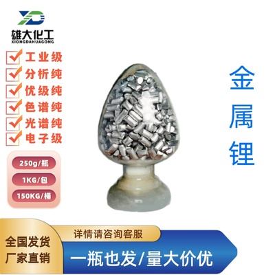 金属锂