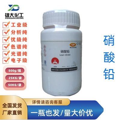 硝酸铅