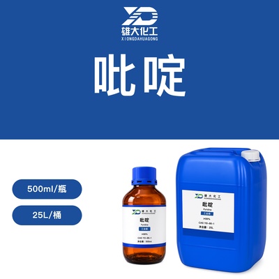吡啶