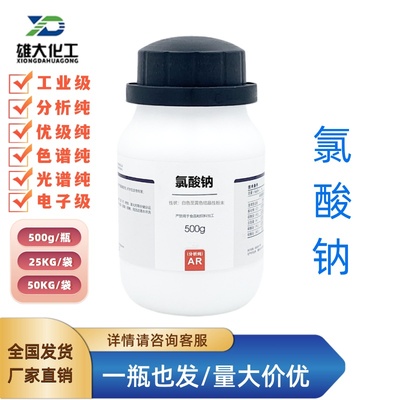 氯酸钠