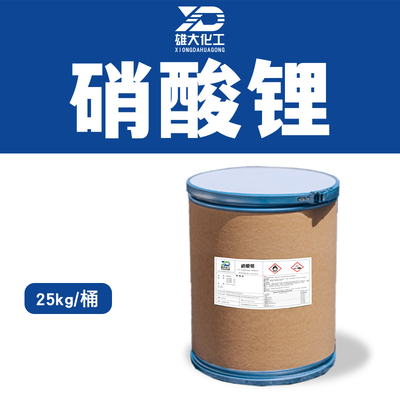 硝酸锂