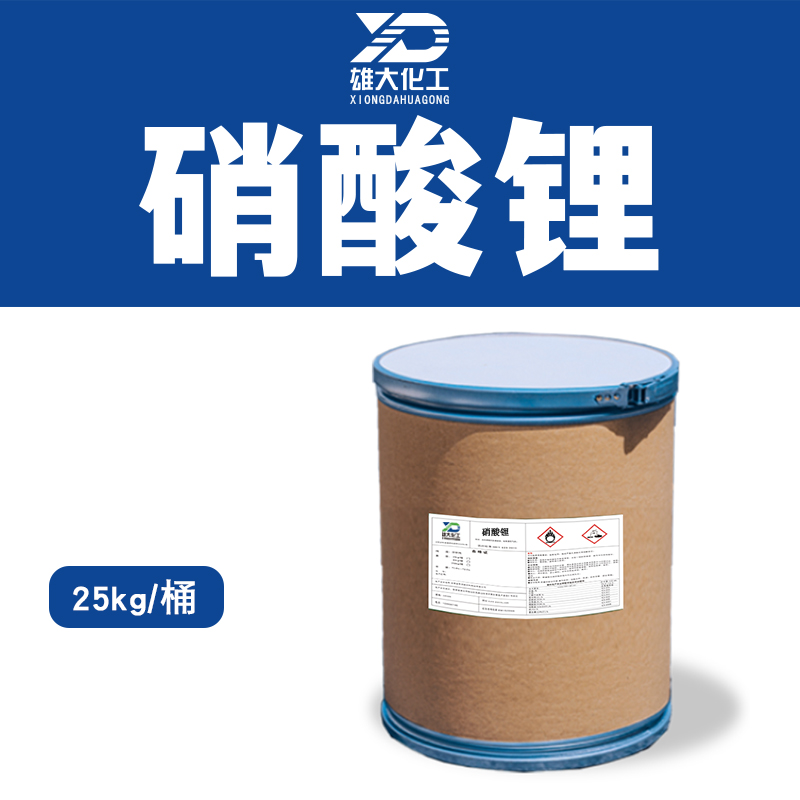 硝酸锂