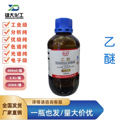 乙醚