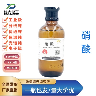 硝酸