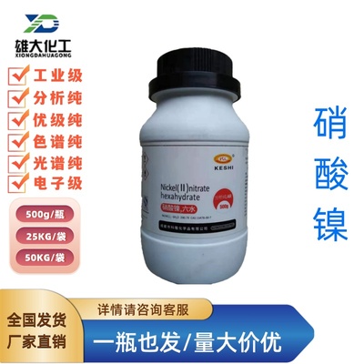 硝酸镍