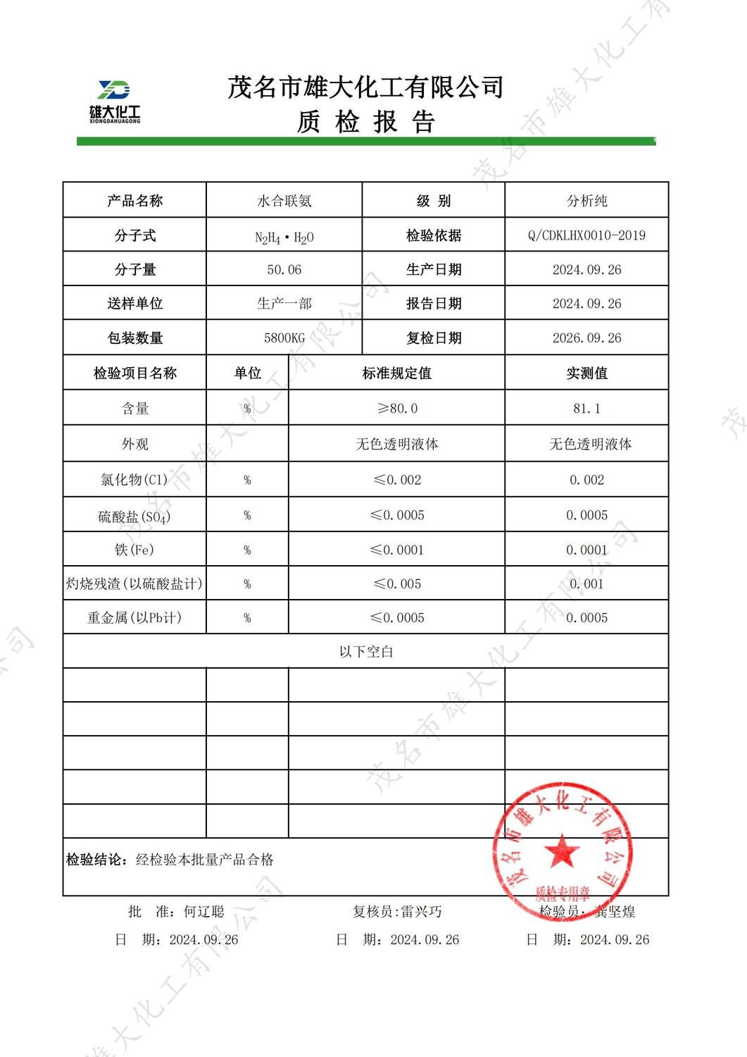 AR水合肼80%质检报告（雄大）_00.jpg