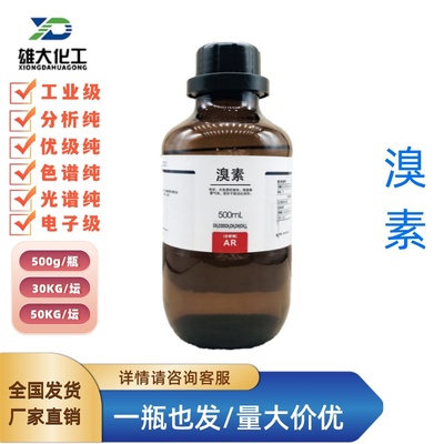 溴素