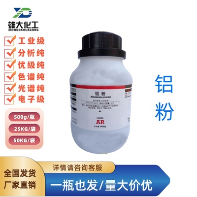 铝粉