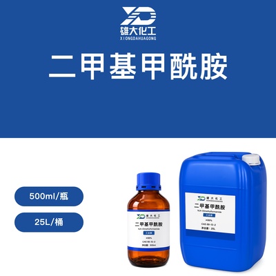 DMF（二甲基甲酰胺）
