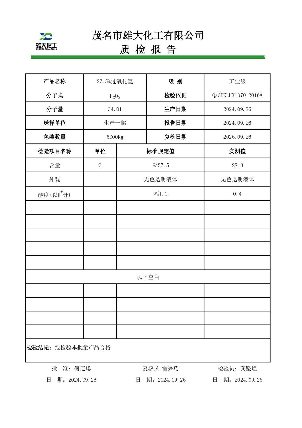 27.5%工业级过氧化氢质检报告（雄大）_00.jpg