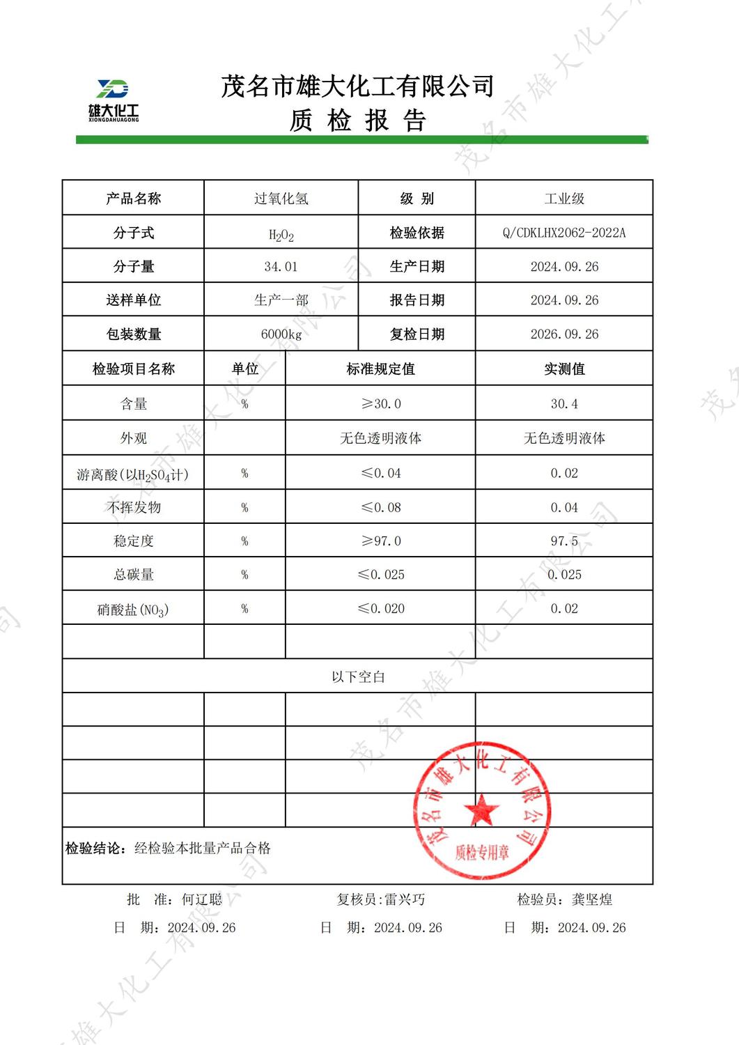30%工业级过氧化氢质检报告（雄大）_00.jpg