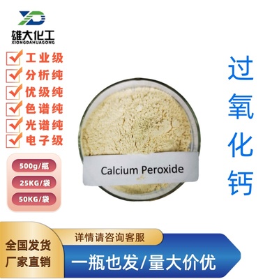 过氧化钙