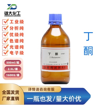 丁酮