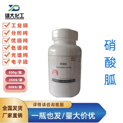 硝酸胍
