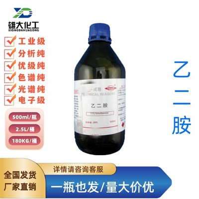 乙二胺