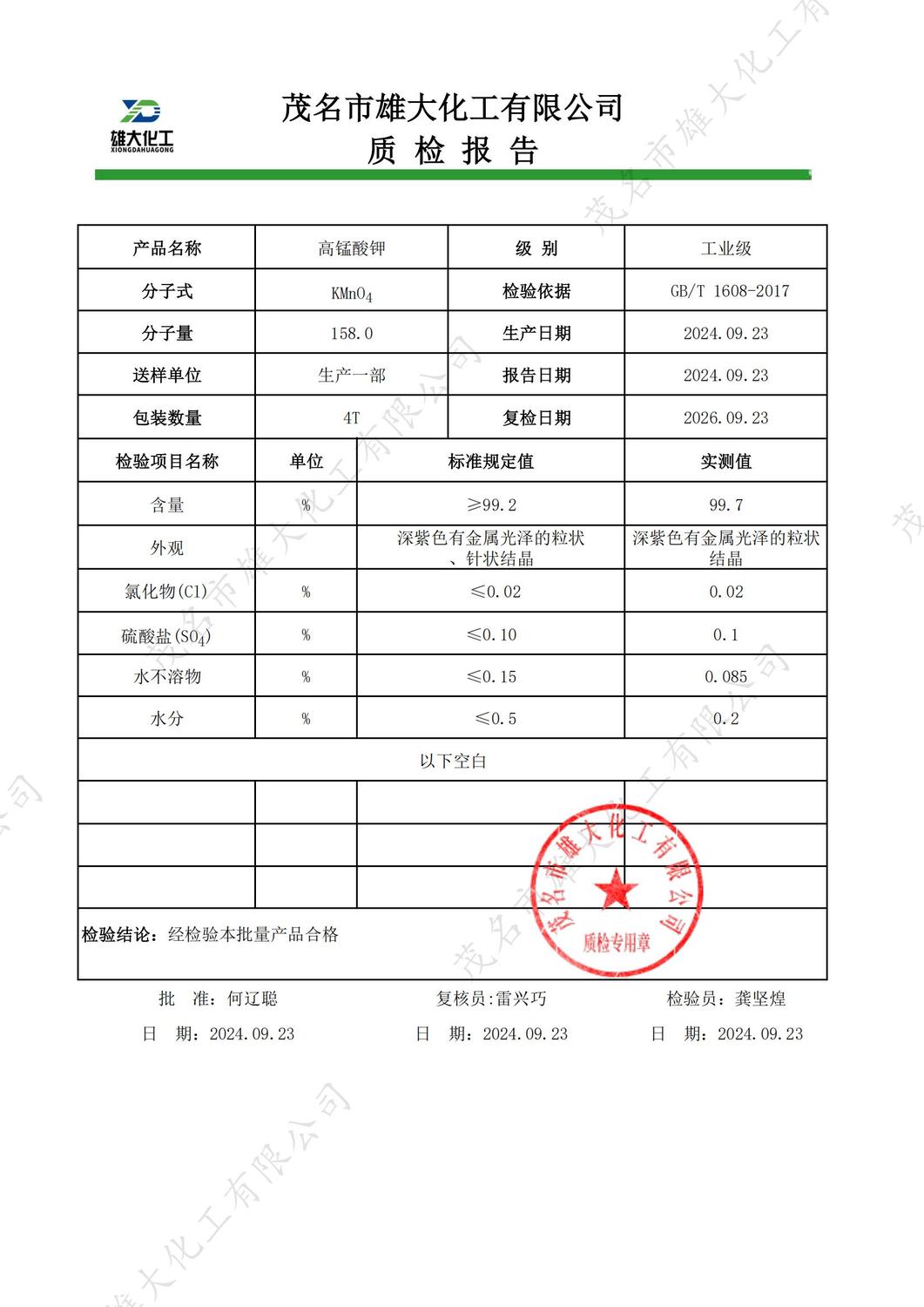 工业级高锰酸钾质检报告（雄大）_00.jpg