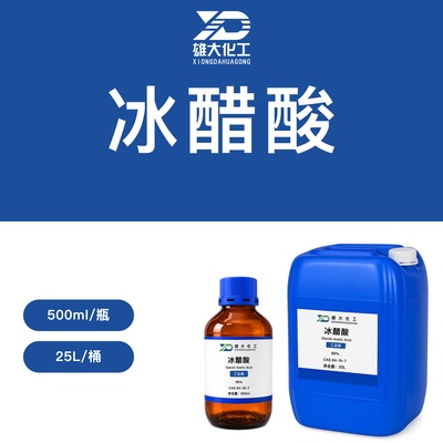 冰醋酸