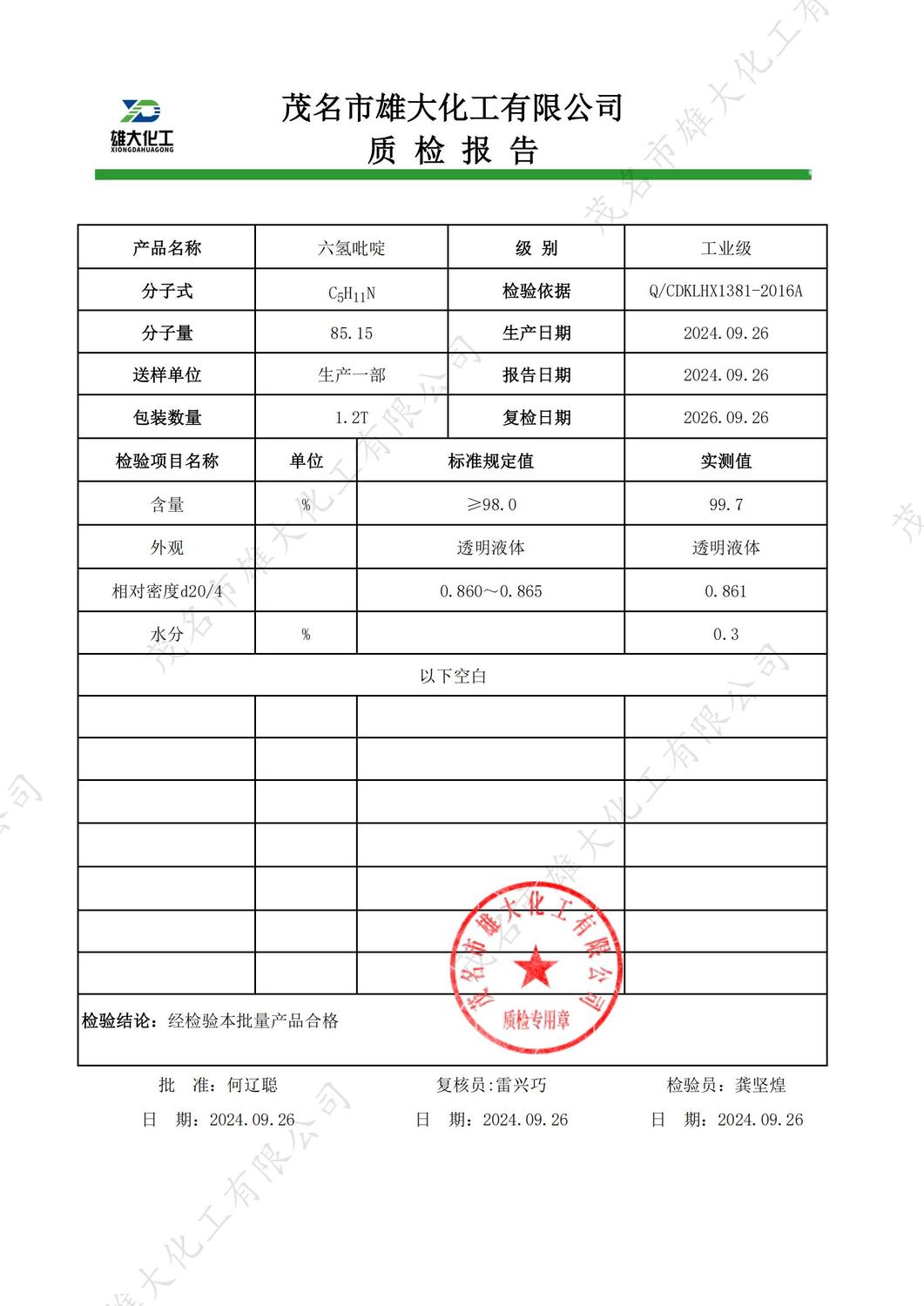 工业级哌啶质检报告（雄大）_00.jpg