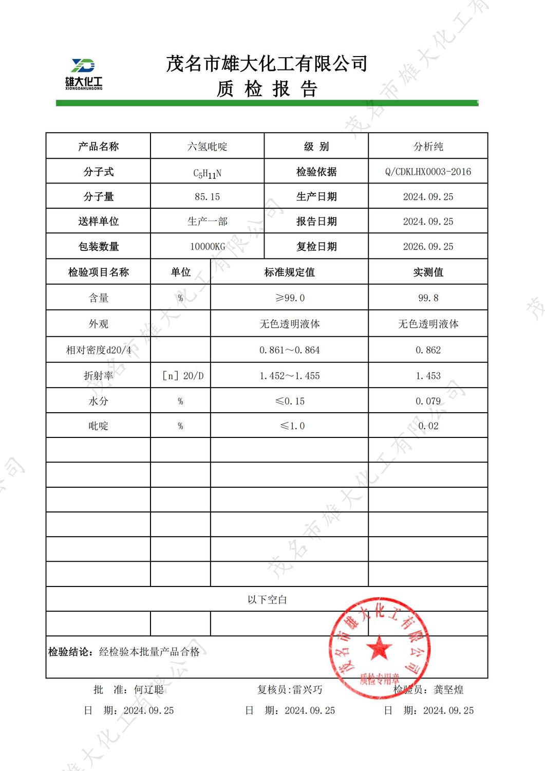 AR哌啶质检报告（雄大）_00.jpg