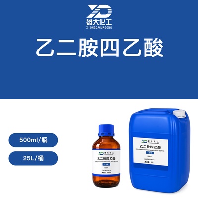EDTA（乙二胺四乙酸）