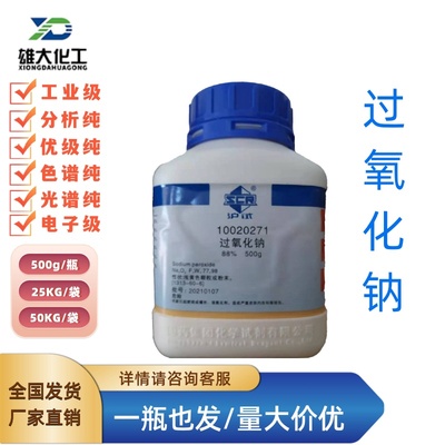 过氧化钠