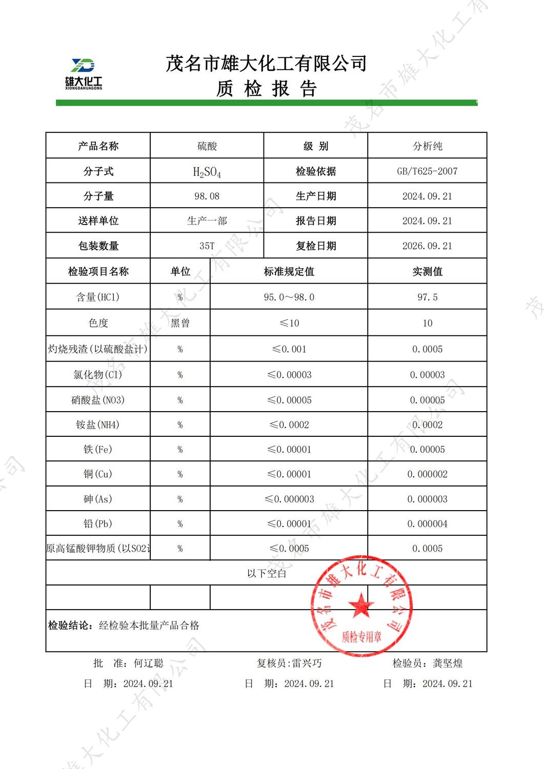AR硫酸质检报告（雄大）_00.jpg