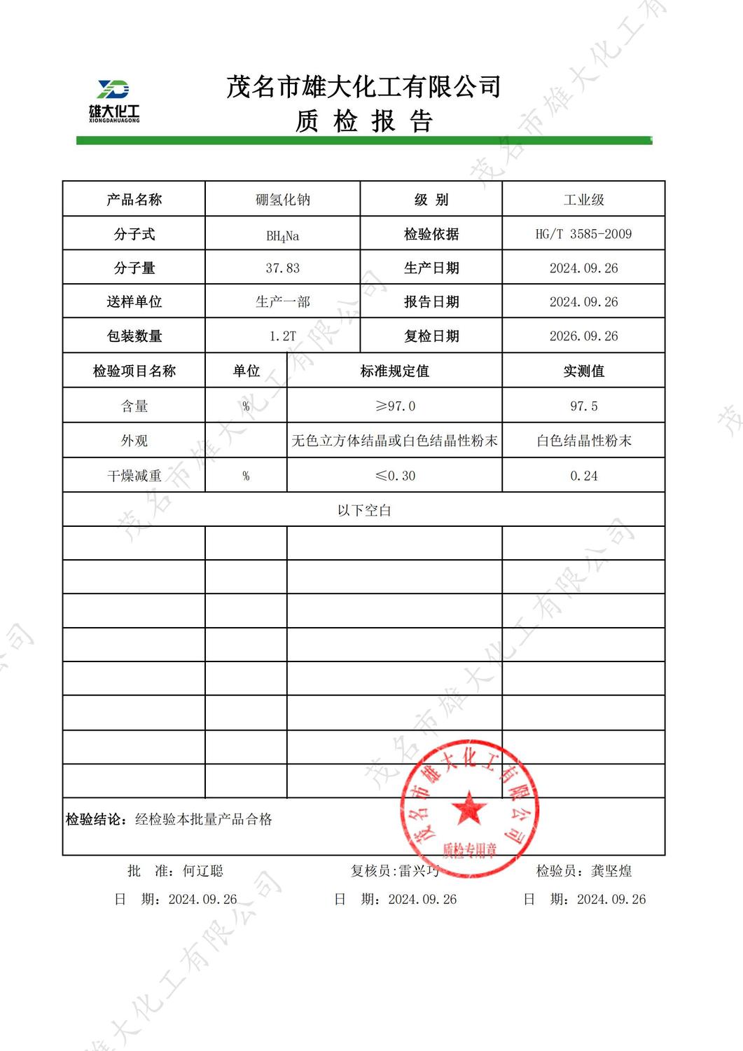 工业级硼氢化钠质检报告（雄大）_00.jpg
