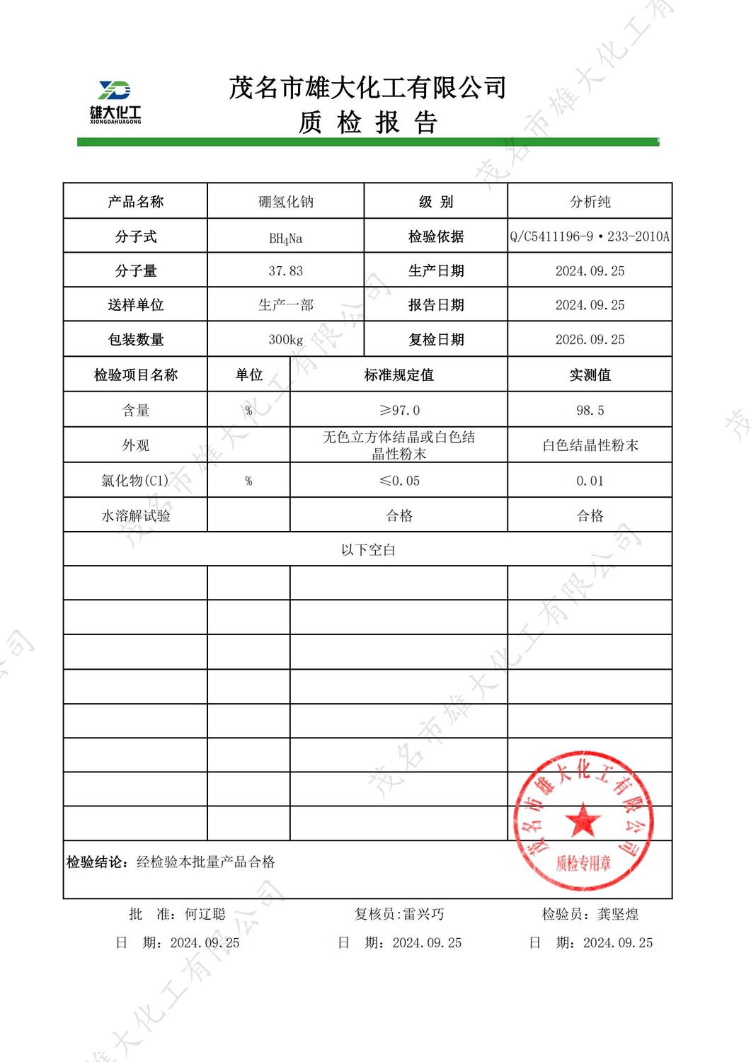 AR硼氢化钠质检报告（雄大）_00.jpg
