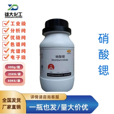 硝酸锶