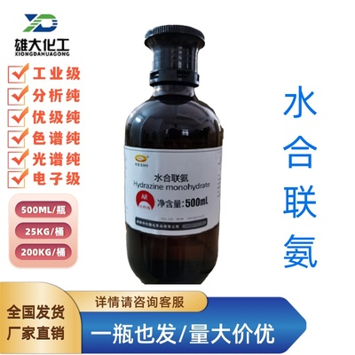 水合肼