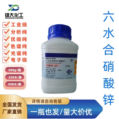 硝酸锌