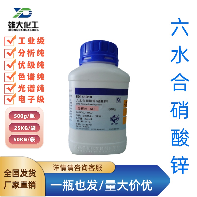 硝酸锌