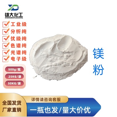 镁粉