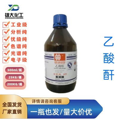 乙酸酐