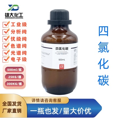 四氯化碳