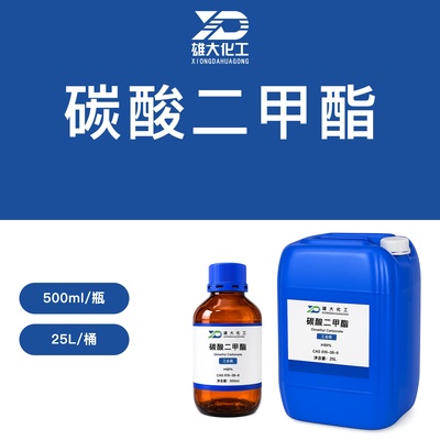 DMC（碳酸二甲酯）