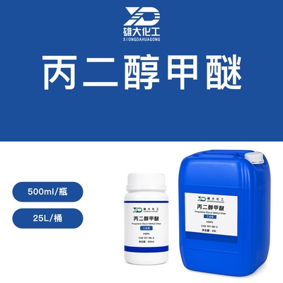 PMA（丙二醇甲醚醋酸酯）