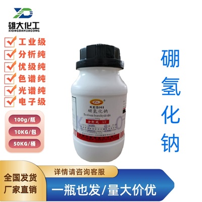 硼氢化钠
