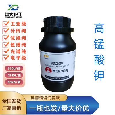 高锰酸钾