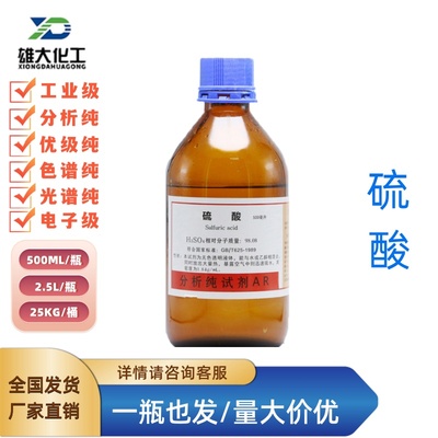 硫酸