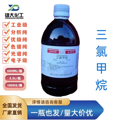 三氯甲烷