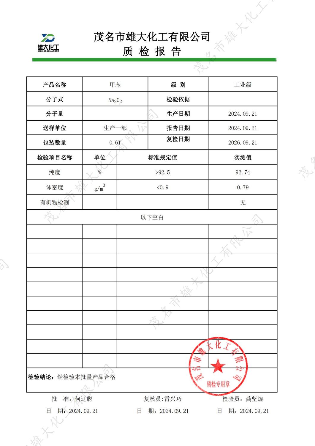工业级过氧化钠质检报告（雄大）_00.jpg