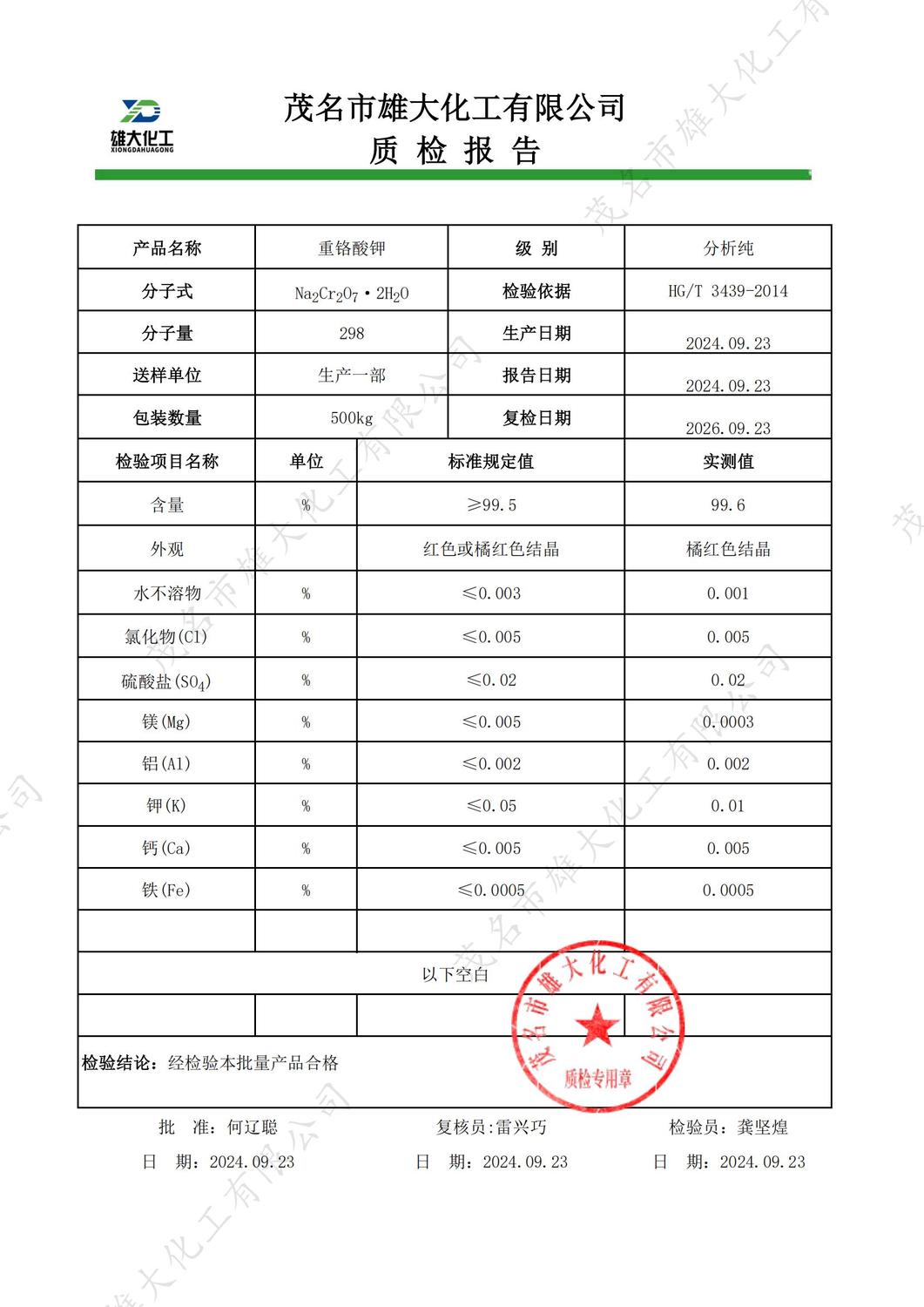 AR重铬酸钠，二水质检报告（雄大）_00.jpg